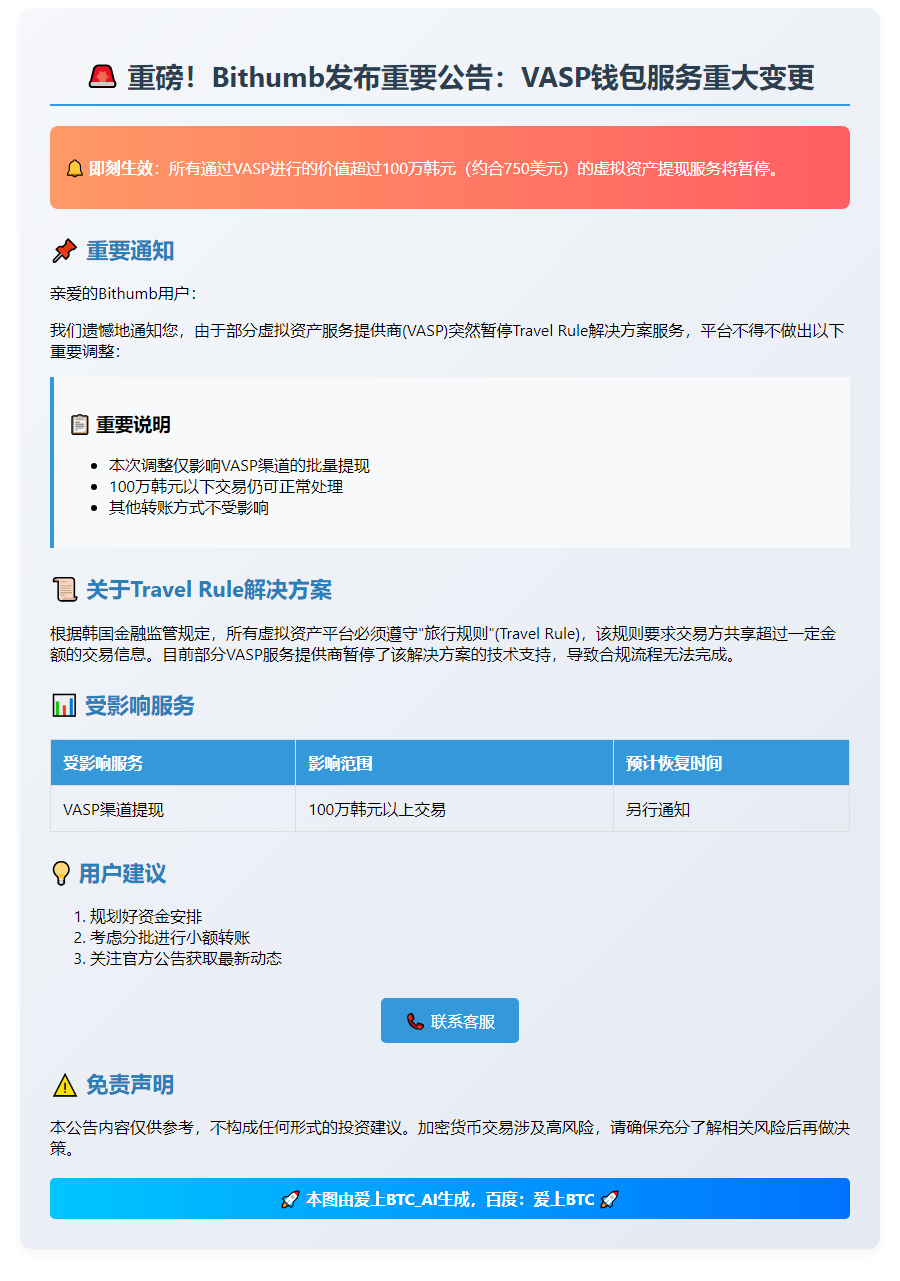 VASP钱包停服，暂停大额提现