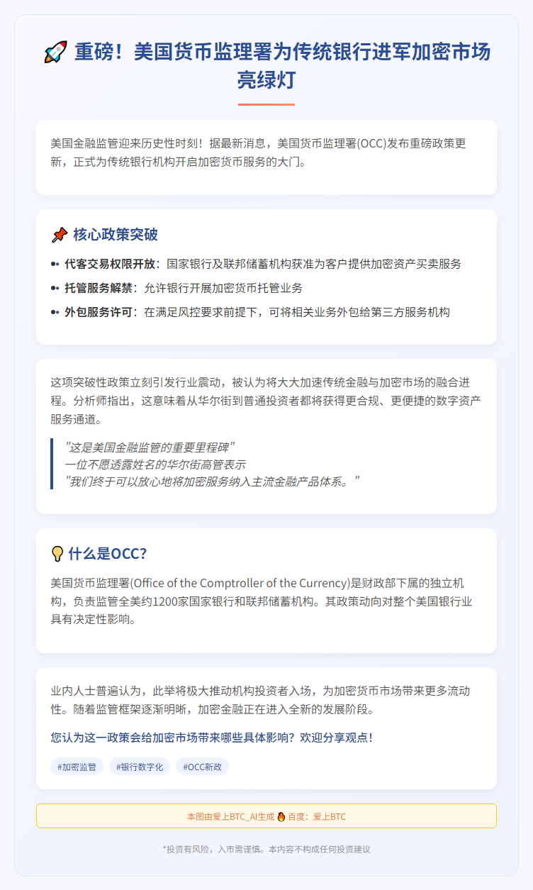 美允许银行开展加密货币交易