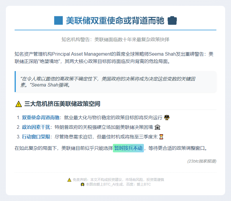 美联储双重使命或背道而驰