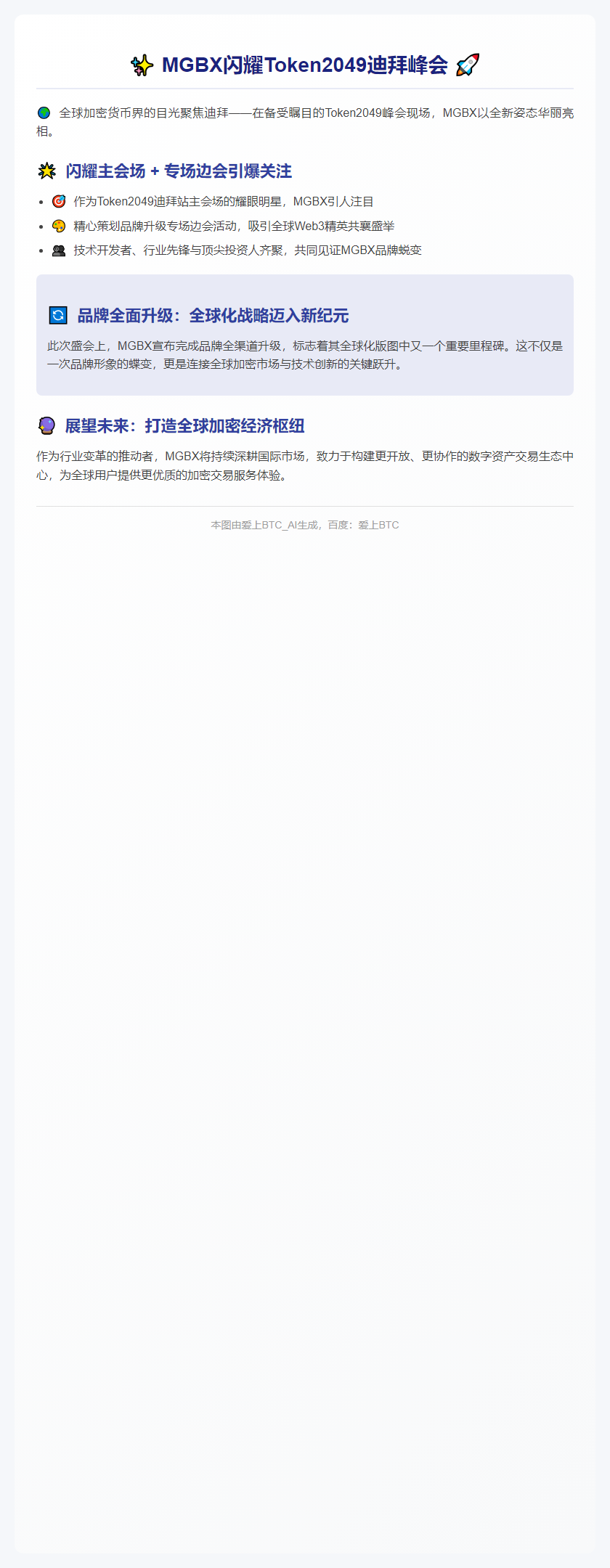 MGBX亮相TOKEN2049迪拜峰会