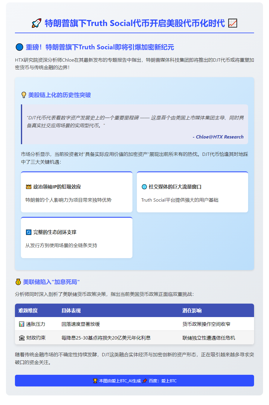 特朗普旗下Truth Social代币开启美股代币化时代