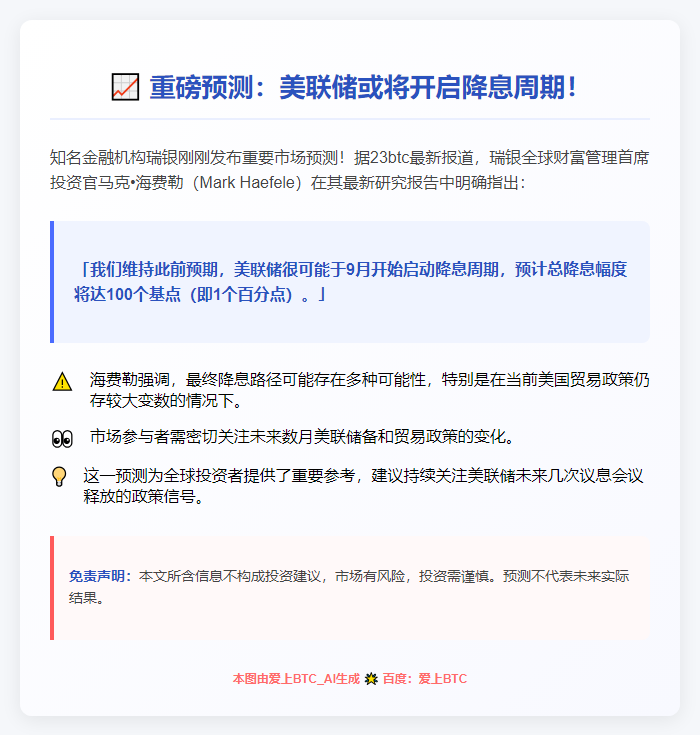 美联储或在9月降息