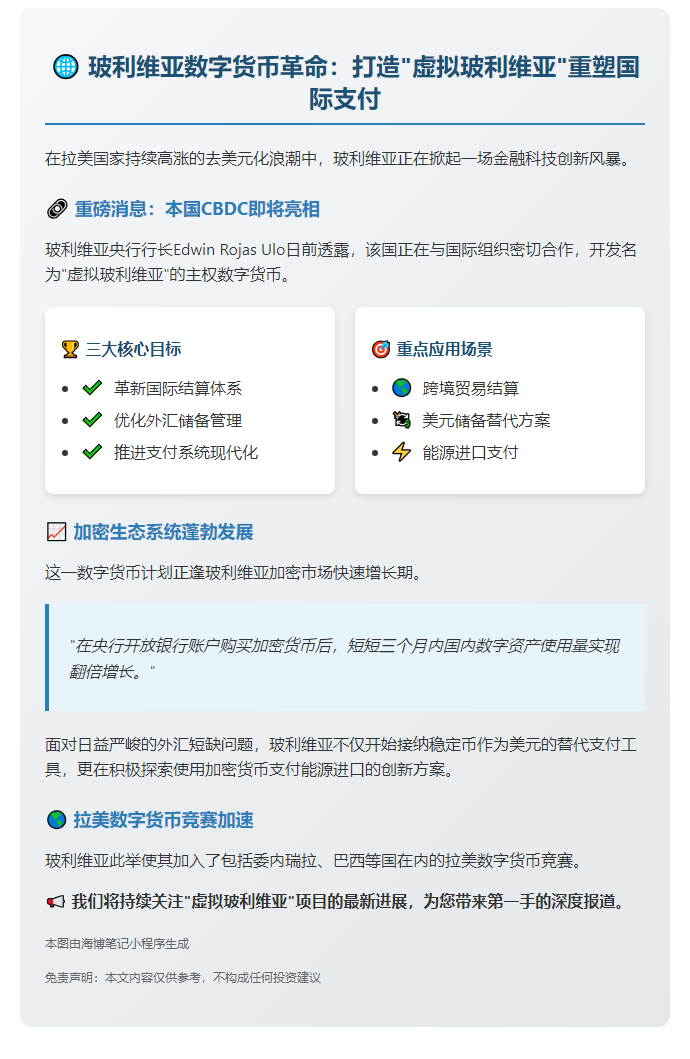 玻利维亚拟推数字货币便利跨境支付