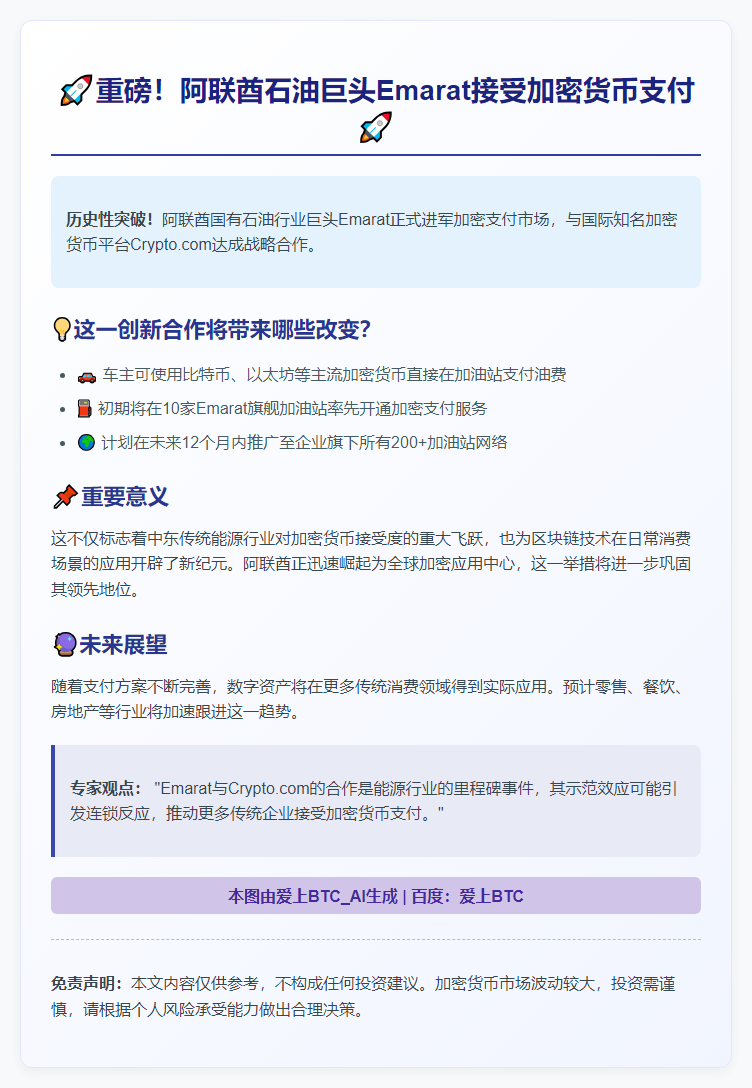 阿联酋石油公司Emarat接受加密货币加油