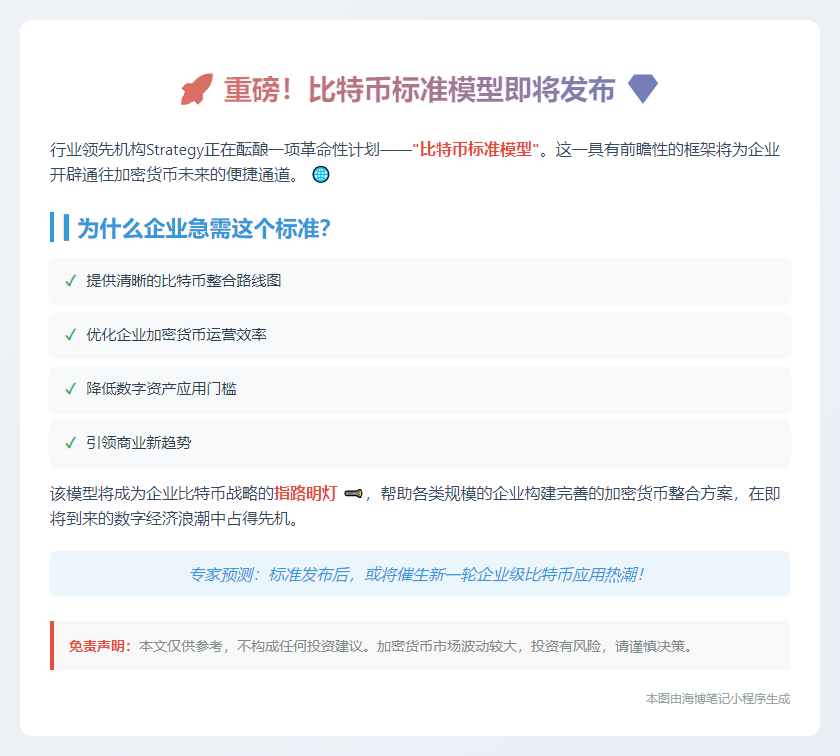 2025年比特币标准模型将发布
