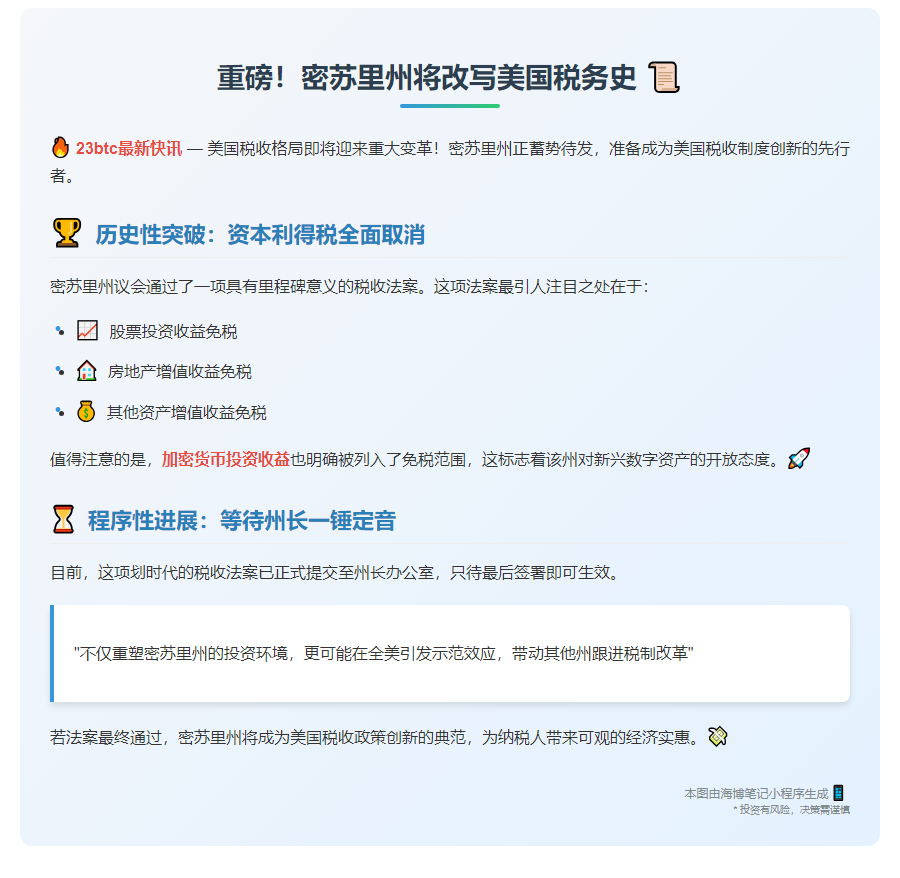密苏里州拟免加密货币股票税