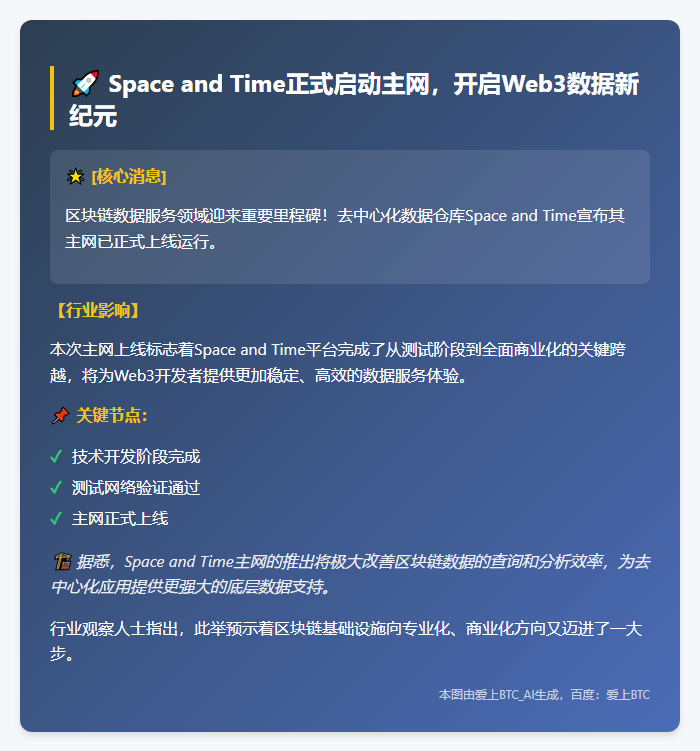 时空主网启动