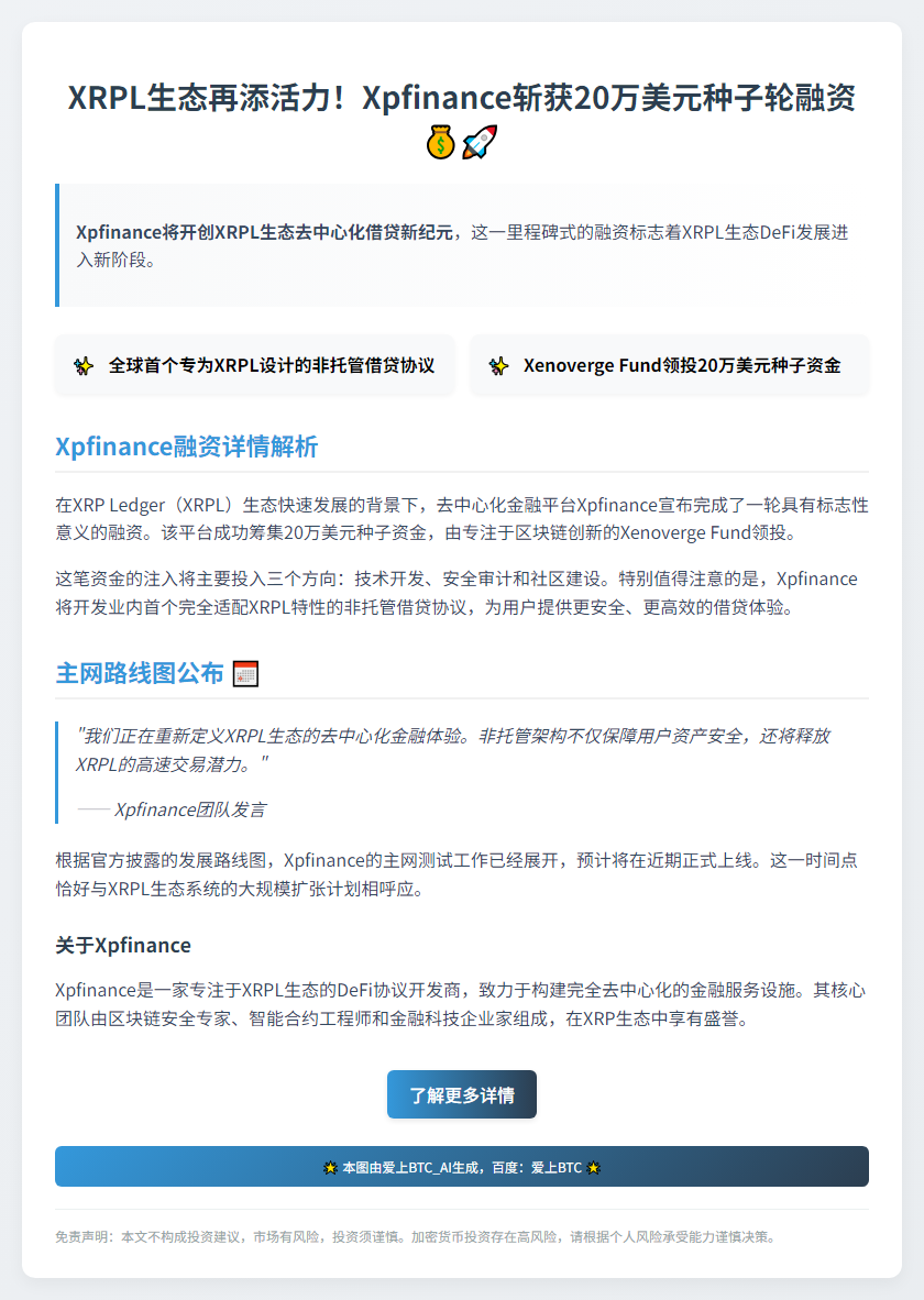 Xpfinance获20万美元种子轮融资