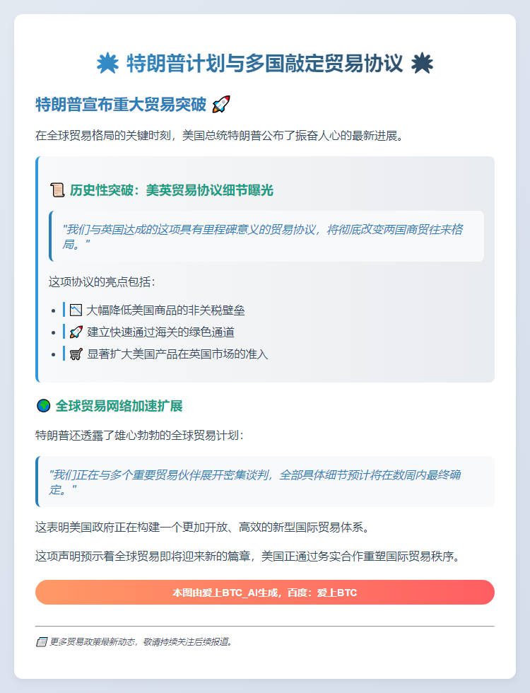 特朗普计划与多国敲定贸易协议