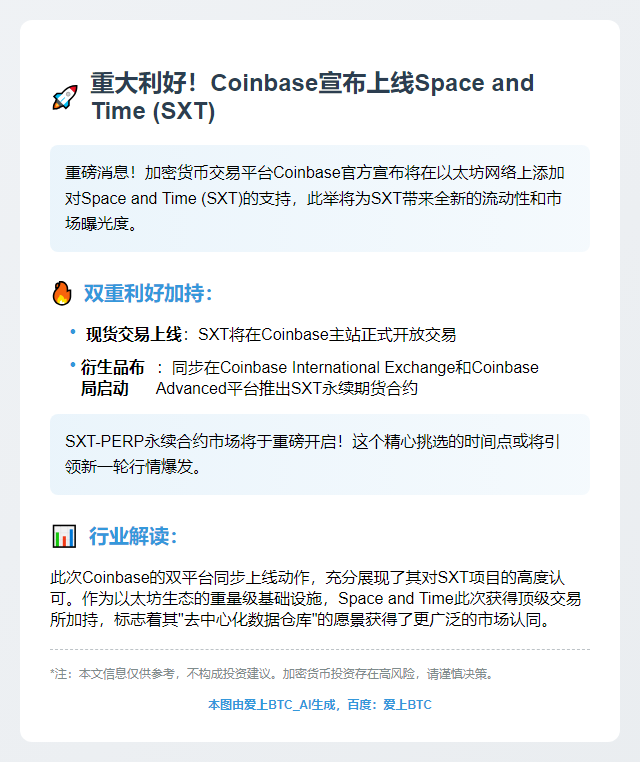 Coinbase上线SXT代币