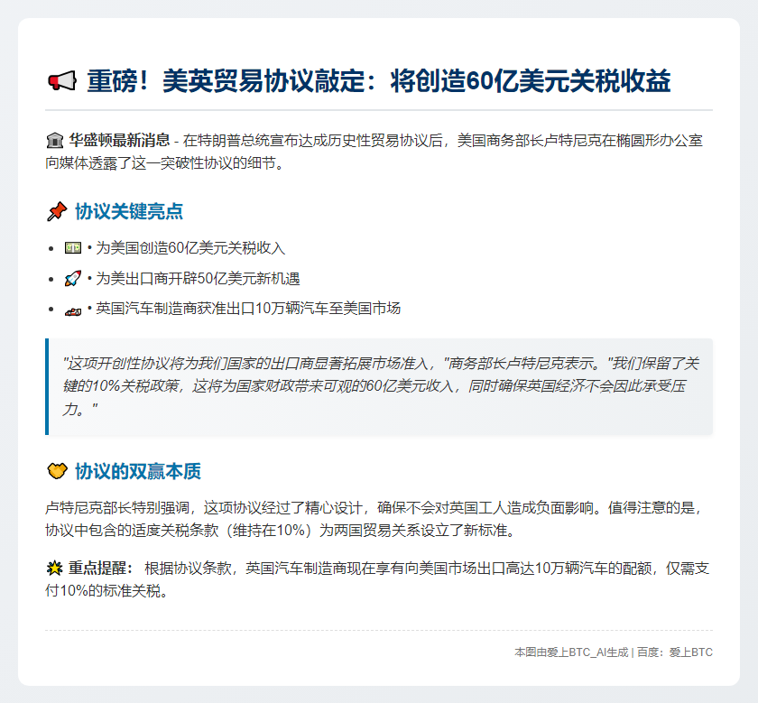 美商务部长：美英贸易协议创收60亿美元