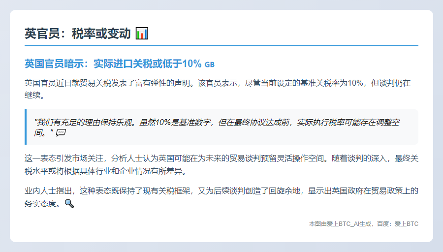 英官员：税率或变动