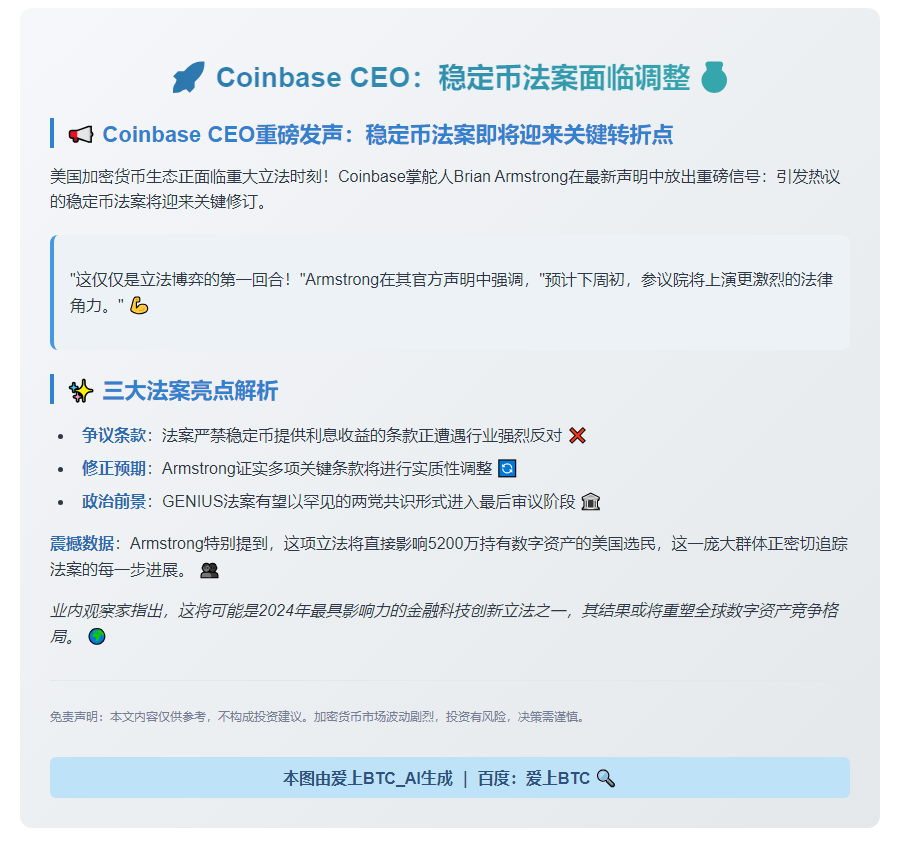Coinbase CEO：稳定币法案面临调整