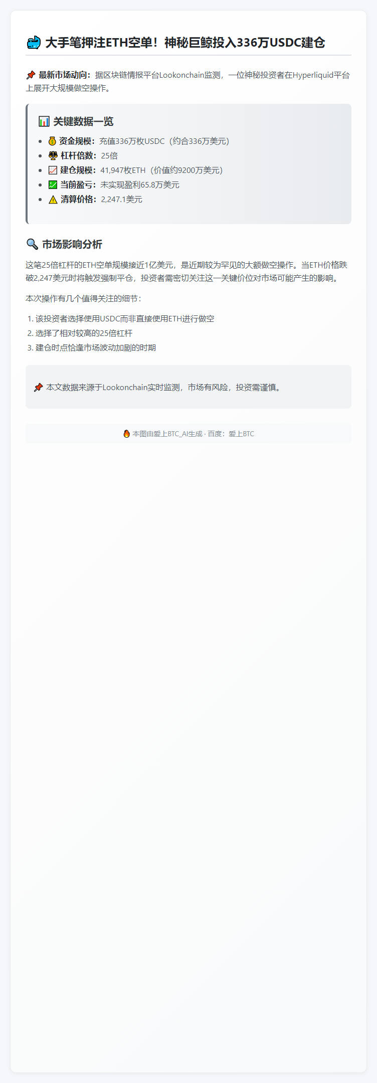 巨鲸充值336万USDC做空ETH