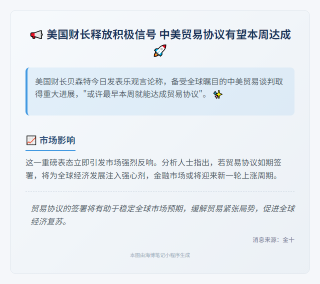 美国财长：最快本周敲定贸易协议