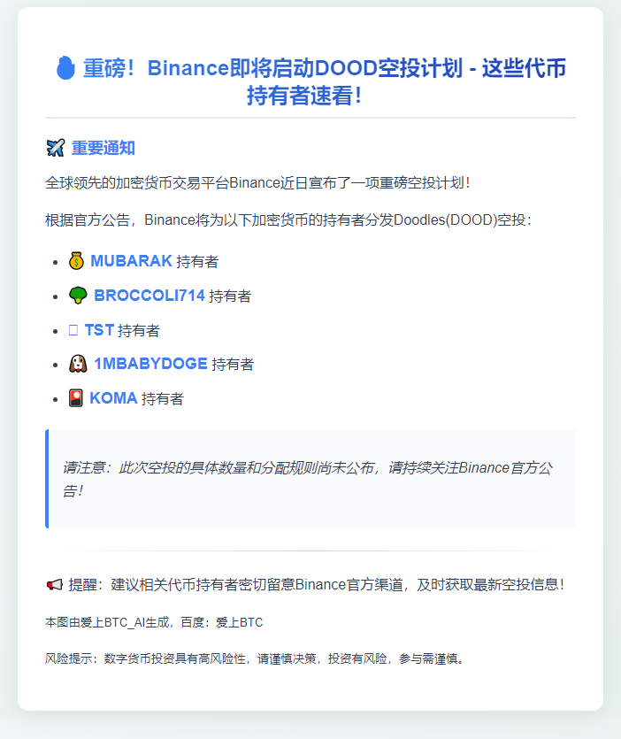 Binance空投Doodles给5币持有者