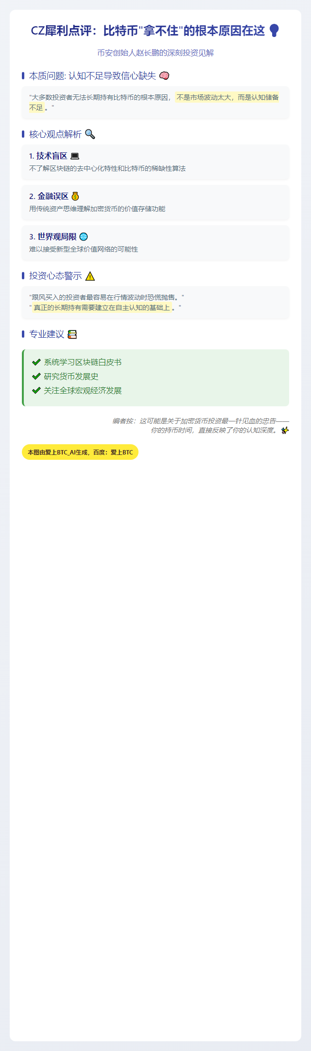 CZ：持币信心不足因认知不足
