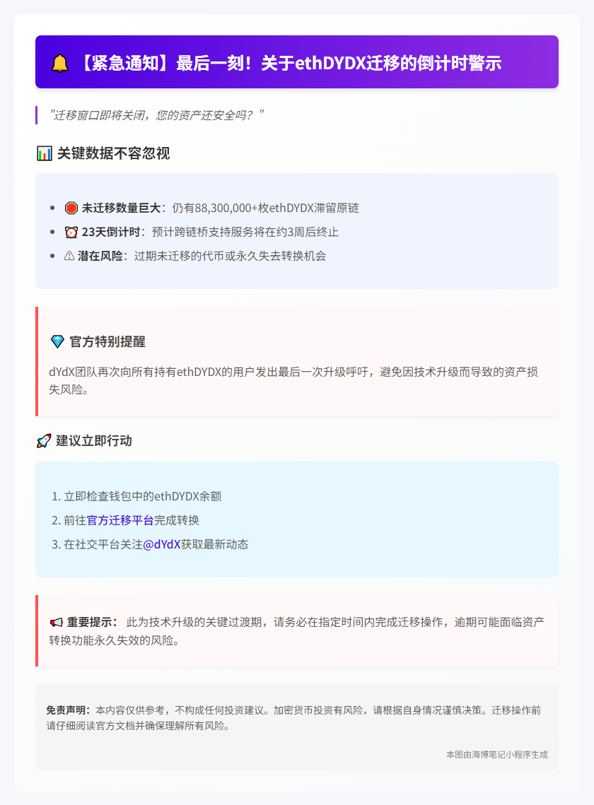 “快迁ethDYDX！跨链桥或关闭”