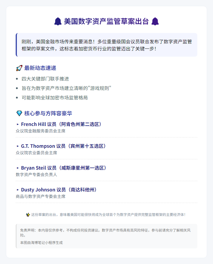 美国数字资产监管草案出台