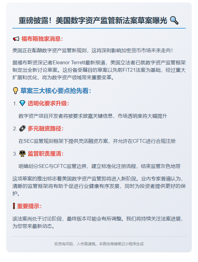 美数字资产法案草案关注披露与监管
