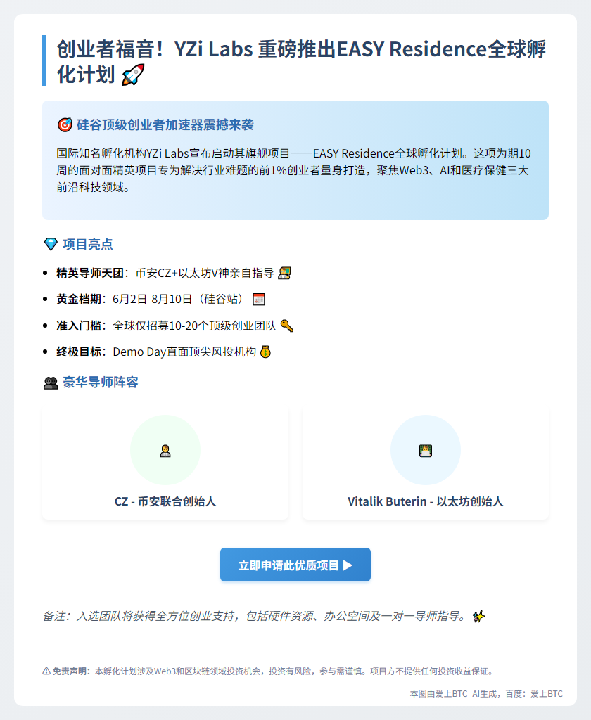 YZi Labs启全球EASY Residence孵化计划