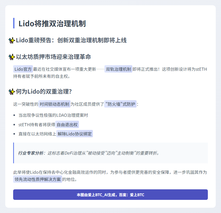 Lido将推双治理机制