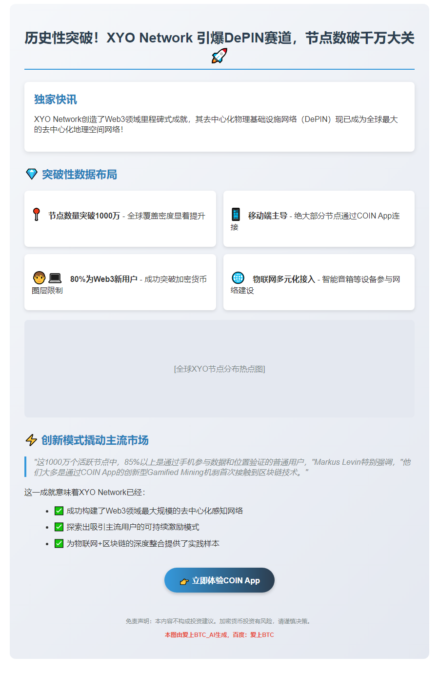 XYO Network节点破千万