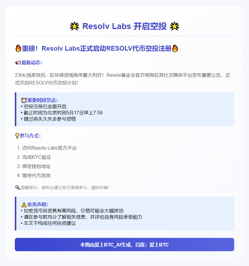 Resolv Labs 开启空投