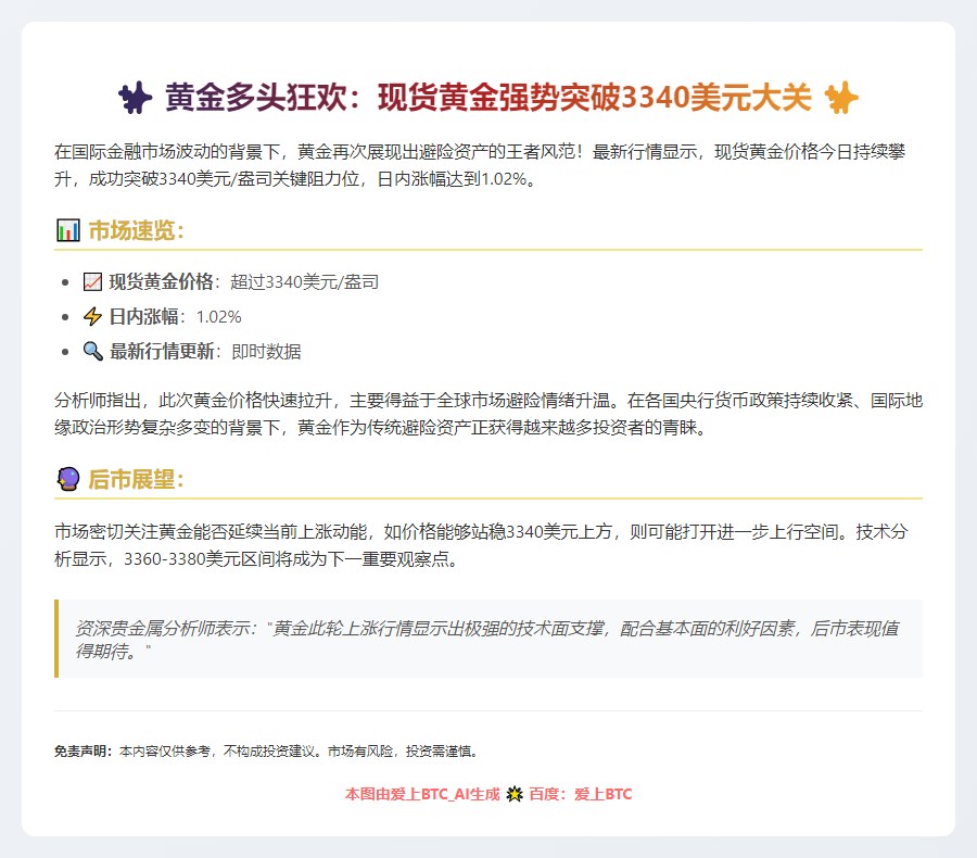黄金突破3340美元