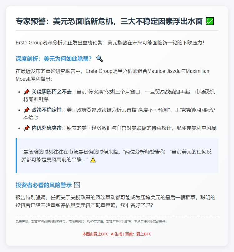 关稅忧虑或令美元承压