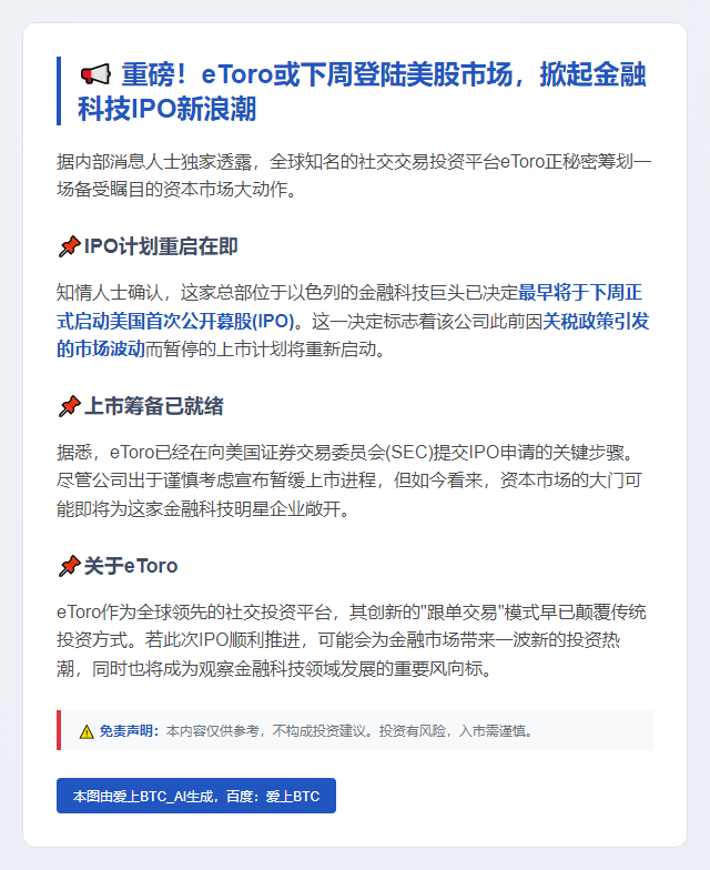 eToro或下周赴美IPO