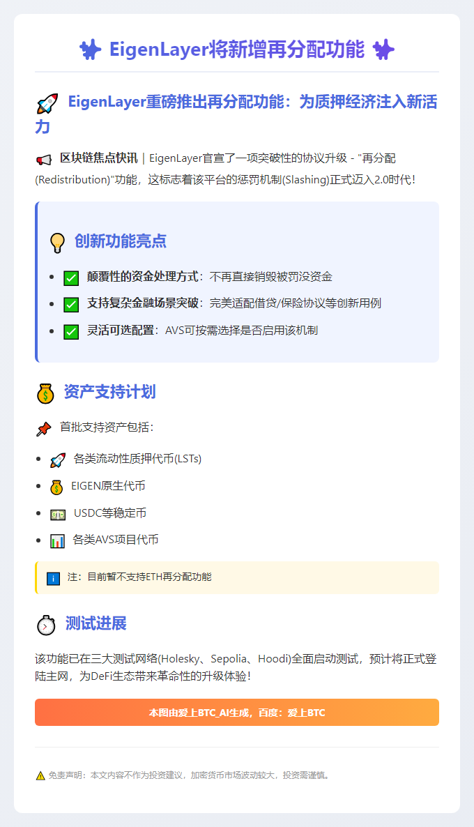 EigenLayer将新增再分配功能