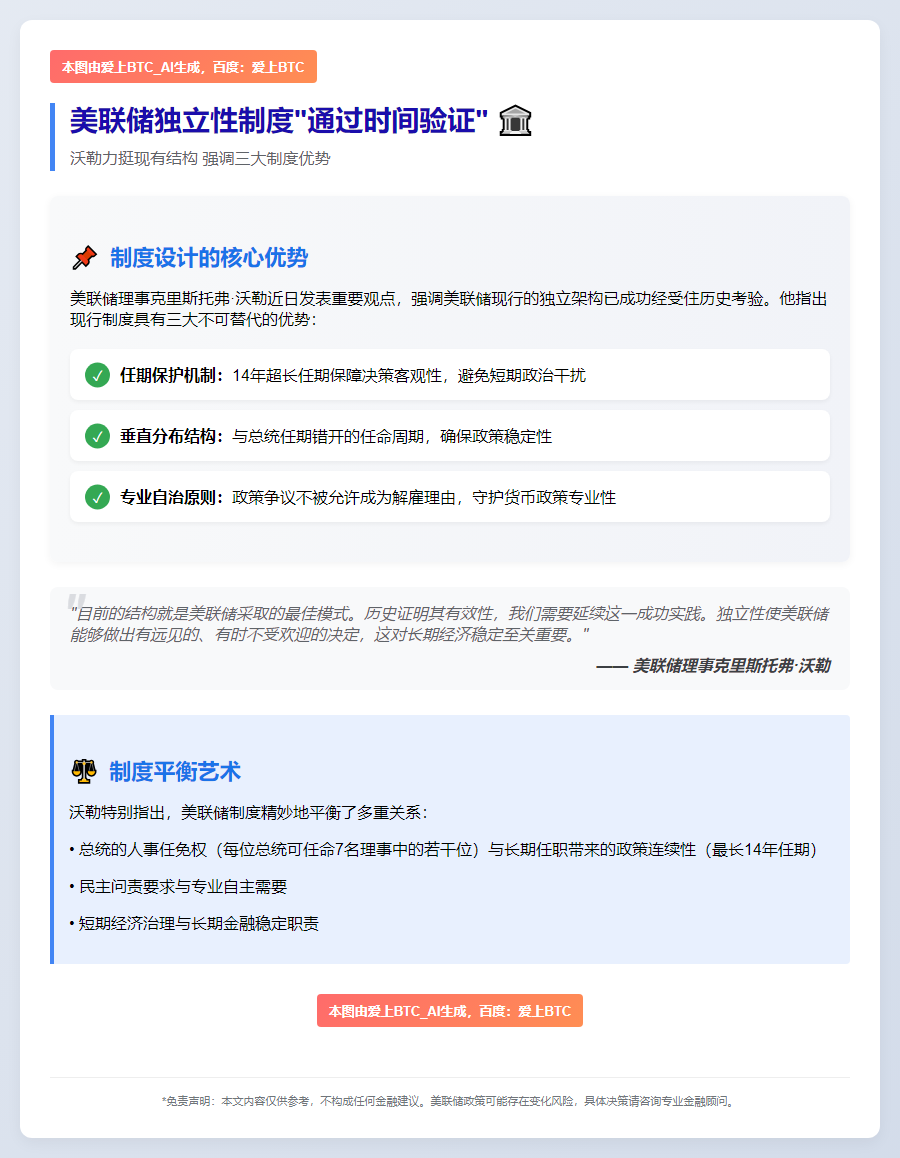 美联储理事：联储独立性价值已获证实