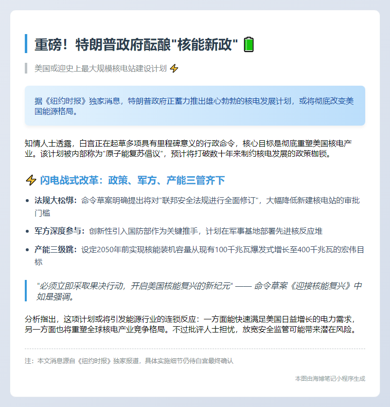 特朗普拟加快核电站建设