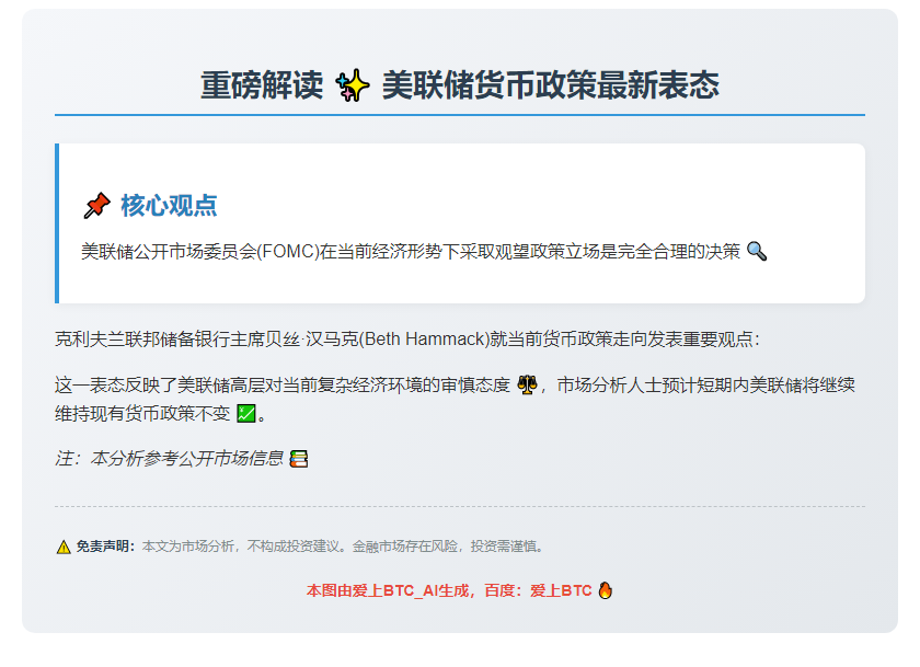 美联储官员：维持观望货币政策合理