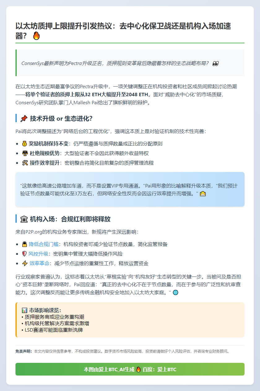 以太坊新质押上限不碍去中心化