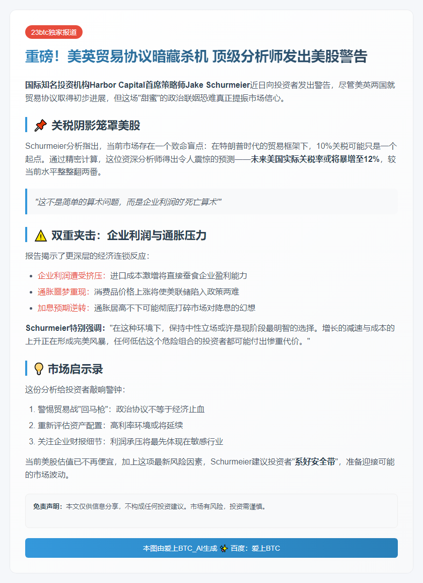 美英贸易协议难阻美股逆风