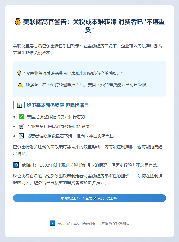 美联储巴尔金：关税未必推高所有企业价格