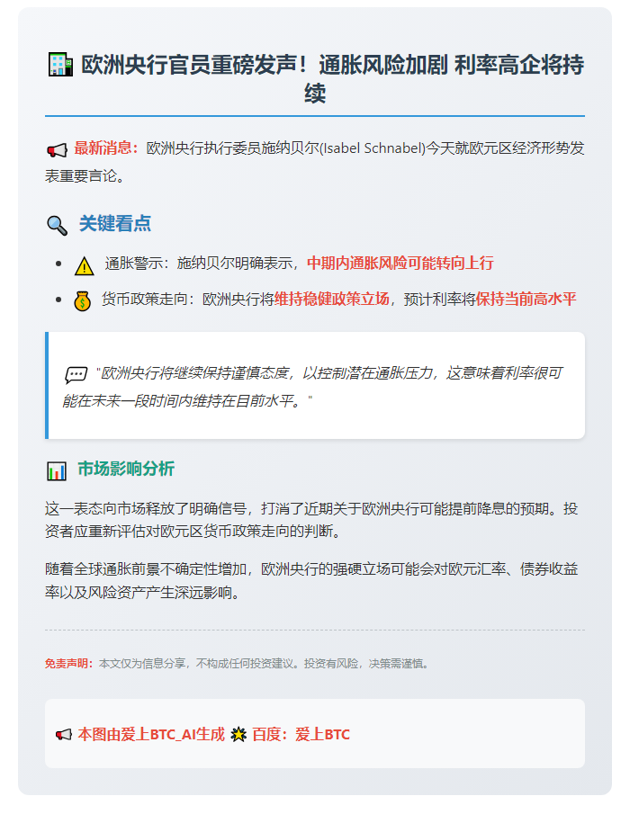 欧央行施纳贝尔：利率将维持稳定