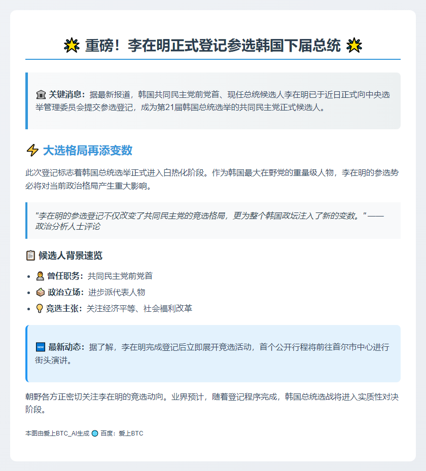 李在明参选韩国总统