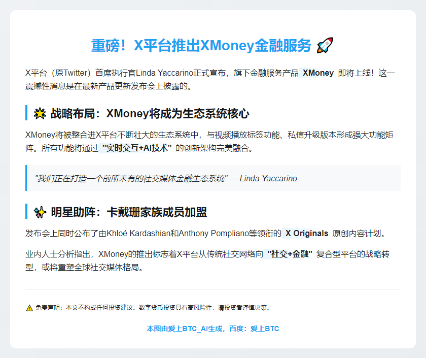 X平台年内推XMoney