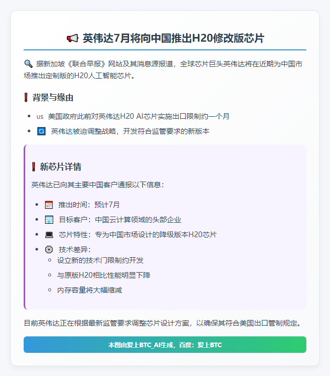 英伟达7月将向中国推出H20修改版芯片