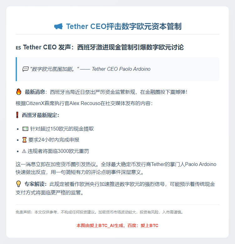Tether CEO抨击数字欧元资本管制