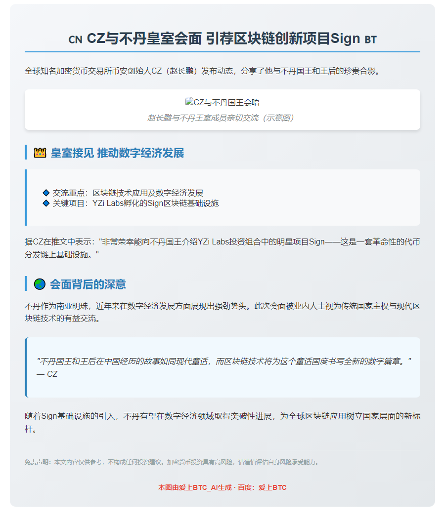 CZ推介YZi Labs项目予不丹国王