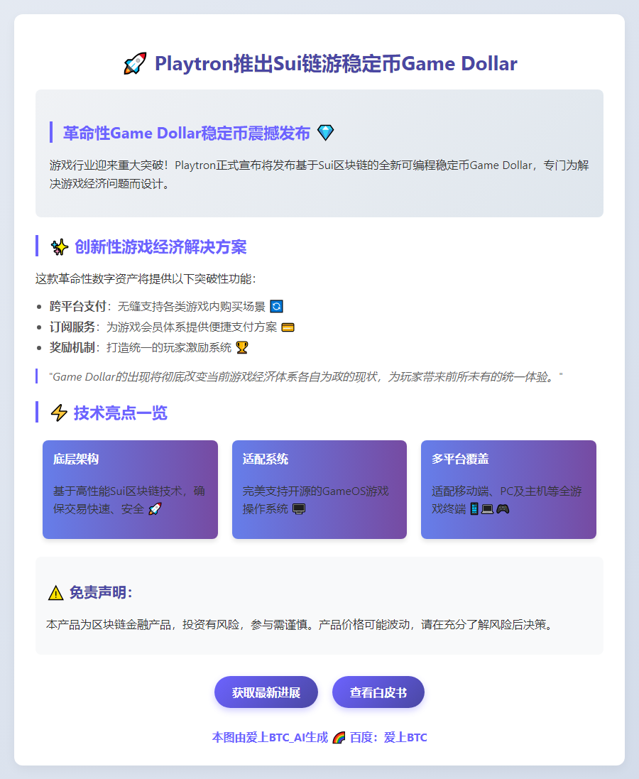 Playtron推出Sui链游稳定币Game Dollar