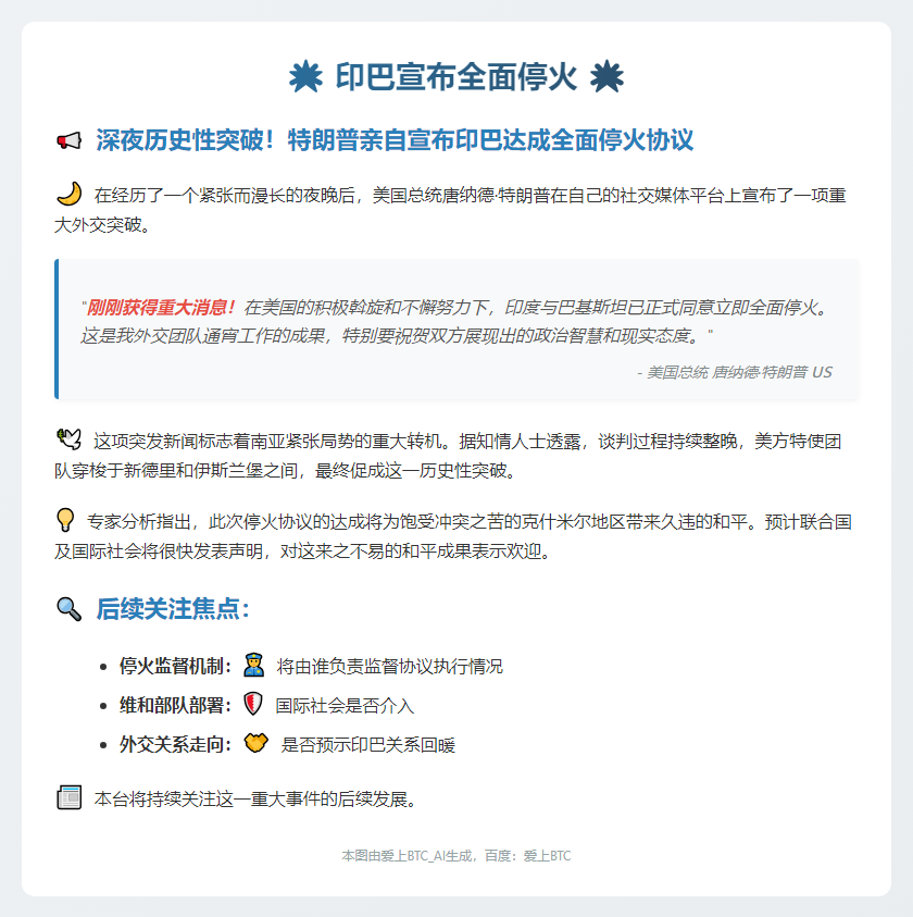印巴宣布全面停火