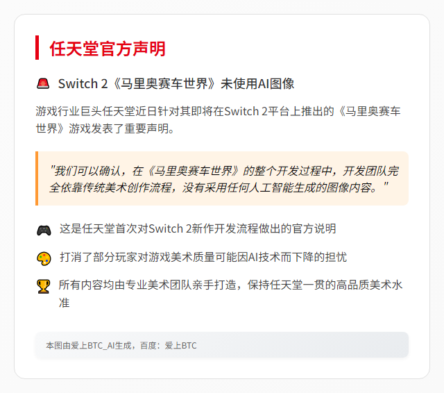 任天堂否认Switch 2《马车世界》用AI