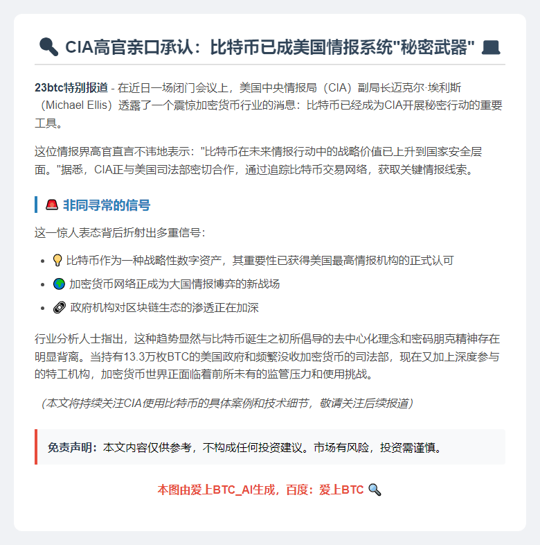 CIA用比特币作为行动工具