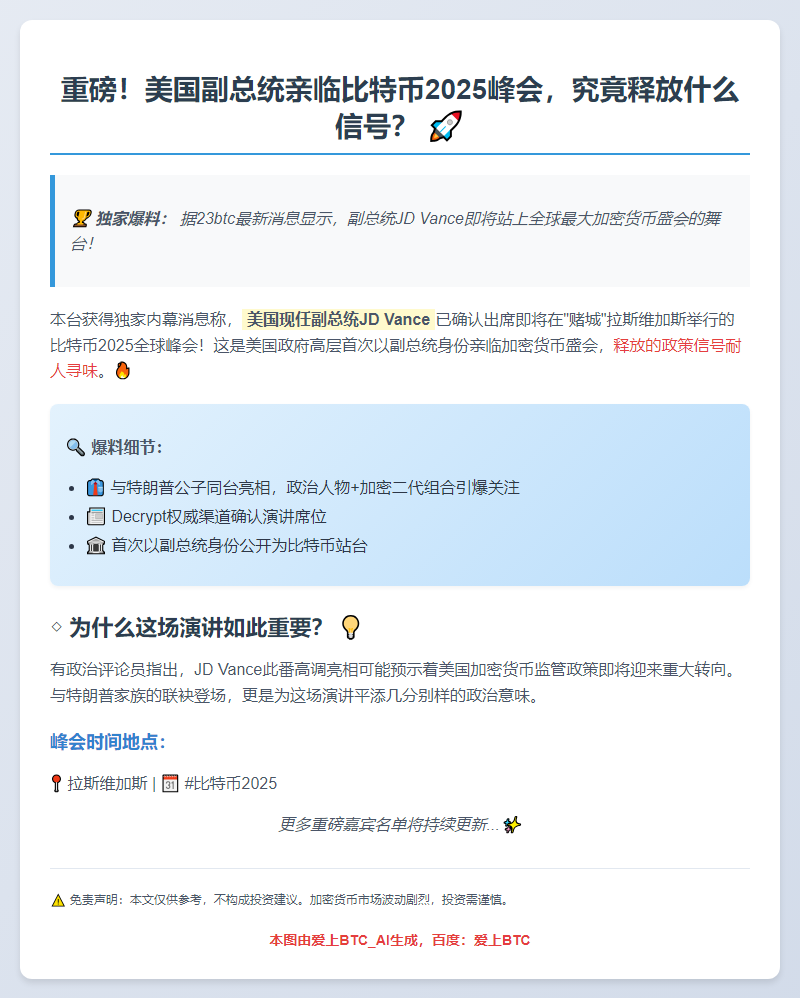 副总统联手特朗普之子亮相比特币大会