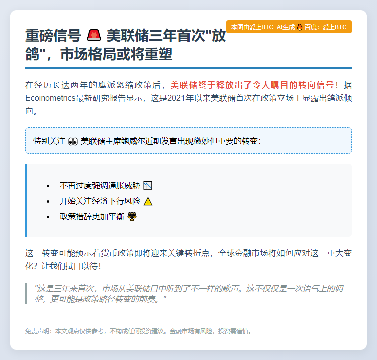 美联储转鸽，2021年来首次